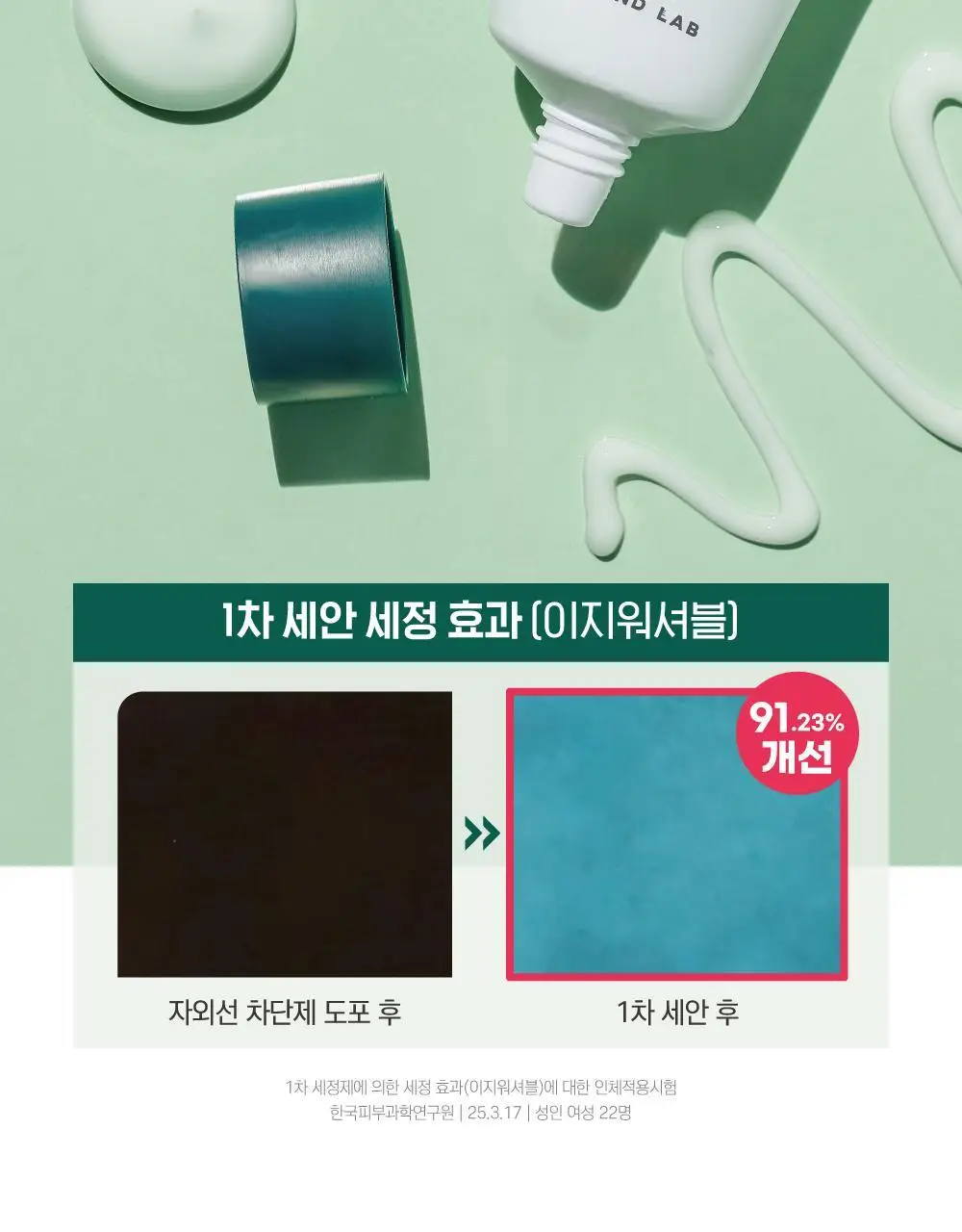 [NEW/한겹밀착] 라운드랩 소나무 진정 시카 선크림 40ml 상세페이지 8